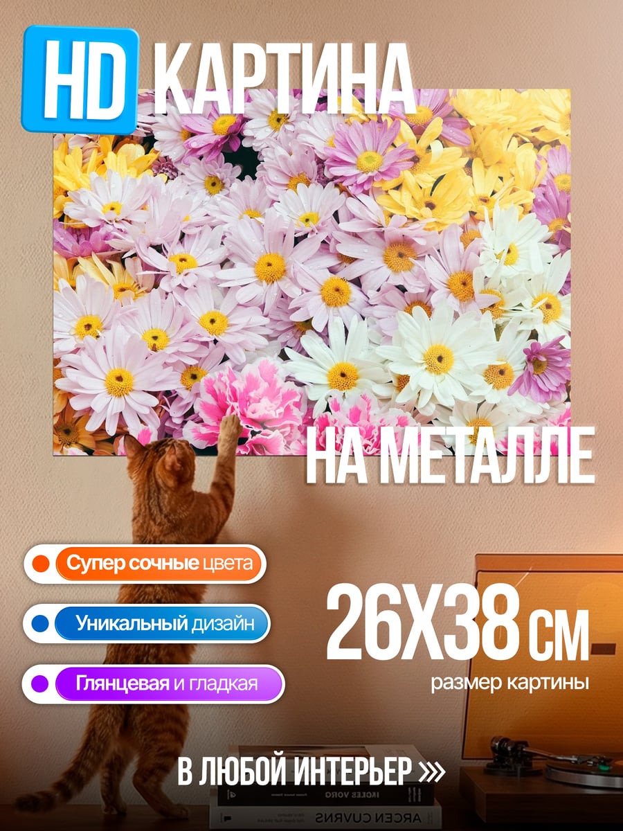 Картина на металле Цветочный ковер