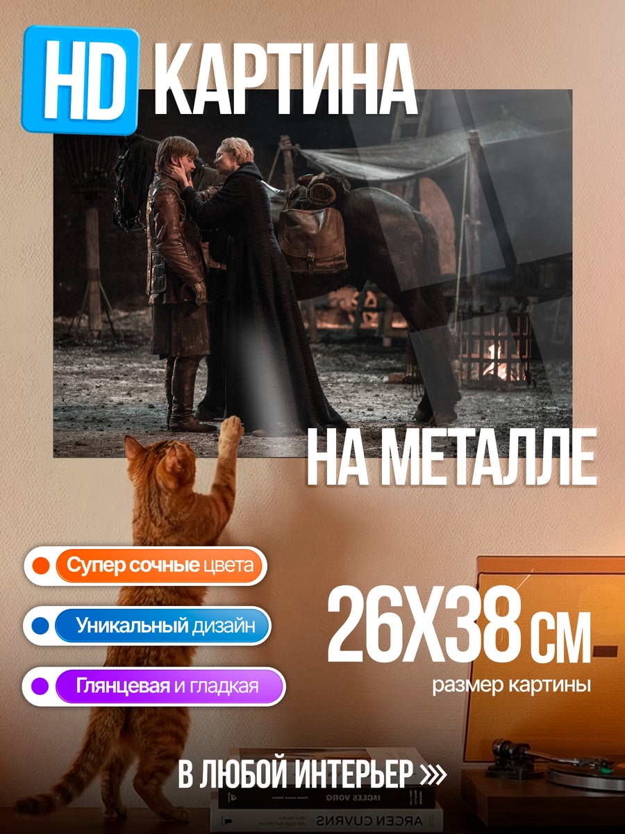 Картина на металле Встреча у костра