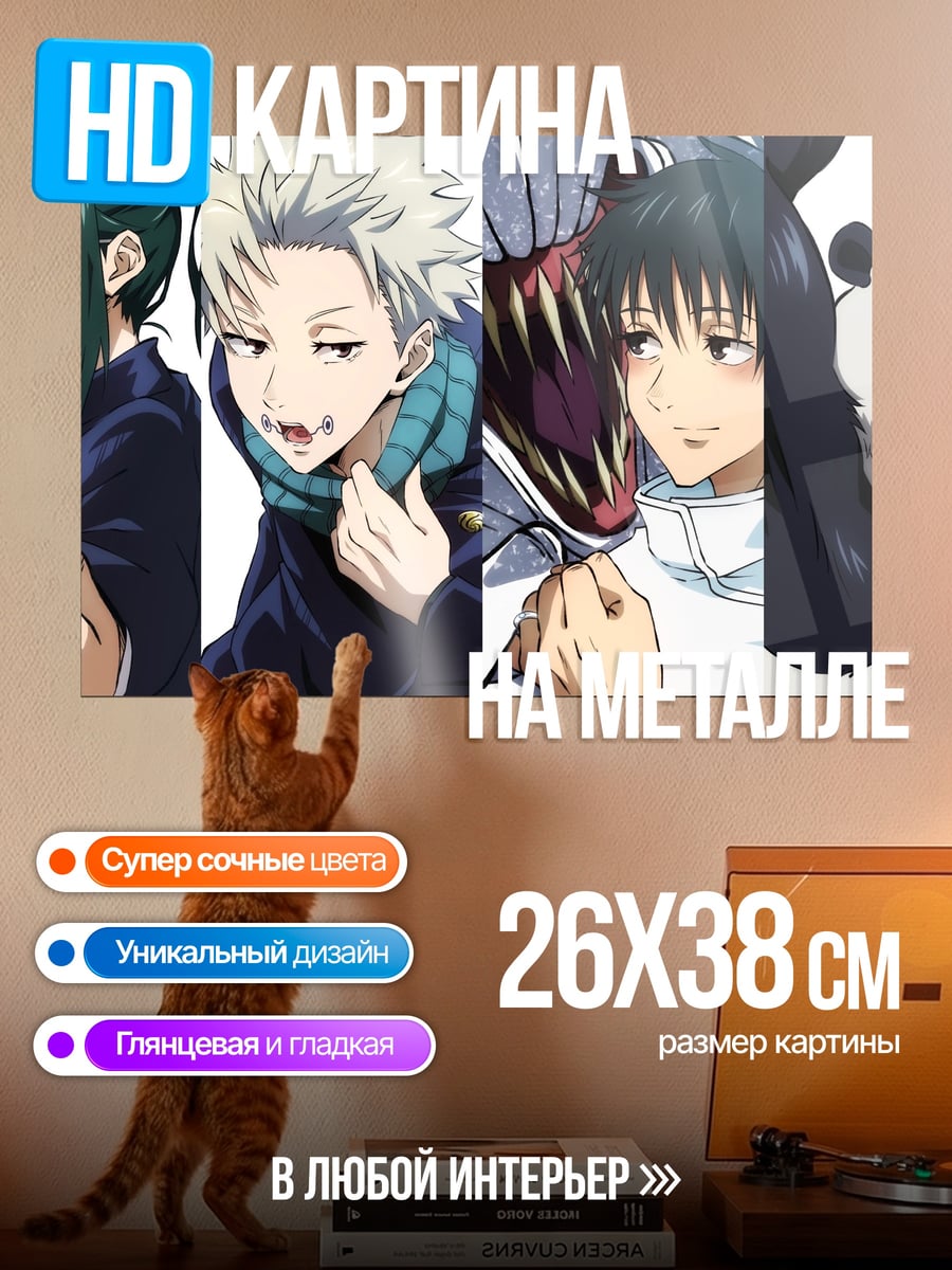 Картина на металле Jujutsu Kaisen персонажи