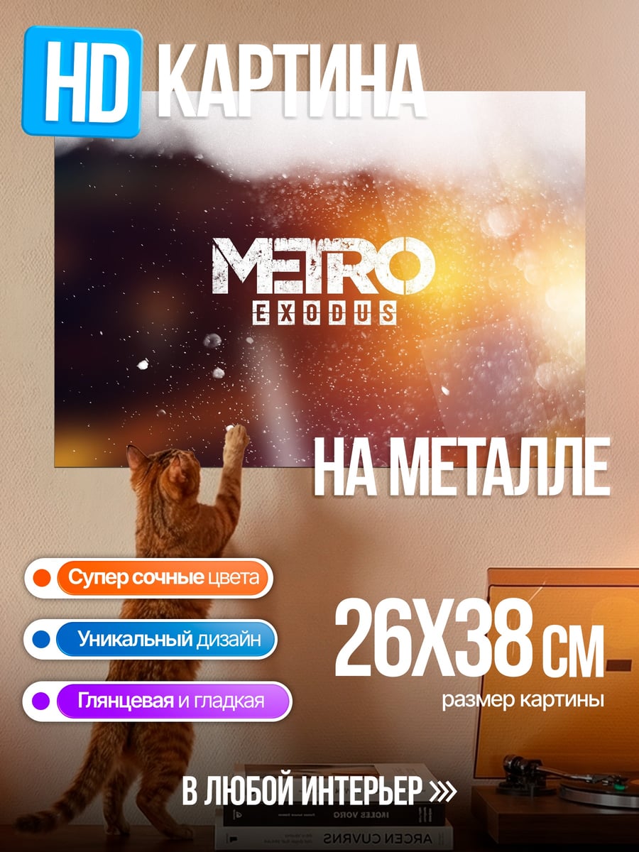 Картина на металле Логотип Metro