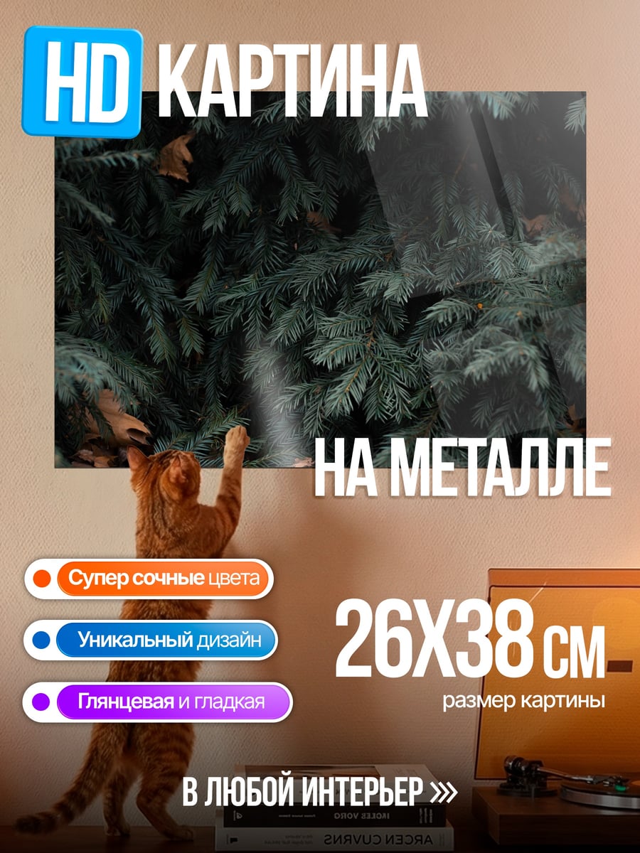 Картина на металле Еловые ветки
