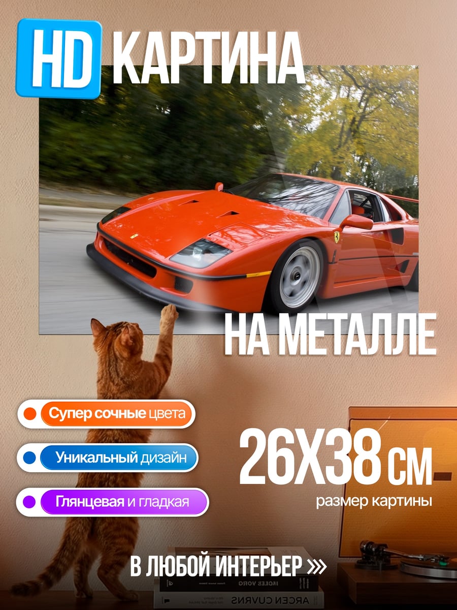 Картина на металле Красный спорткар