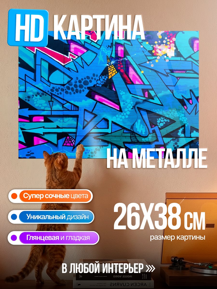 Картина на металле Синий граффити узор
