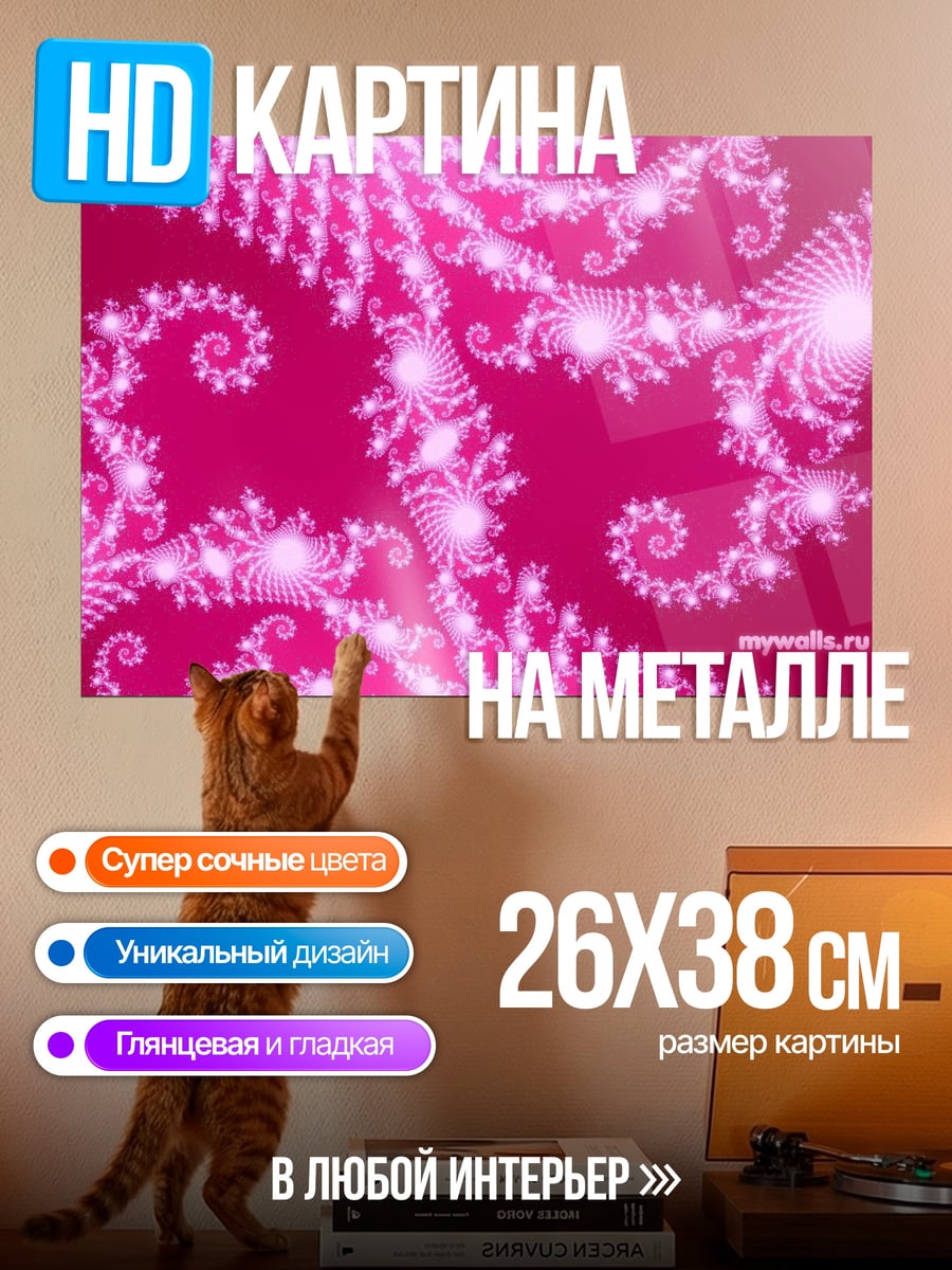 Картина на металле Розовый фрактал узор