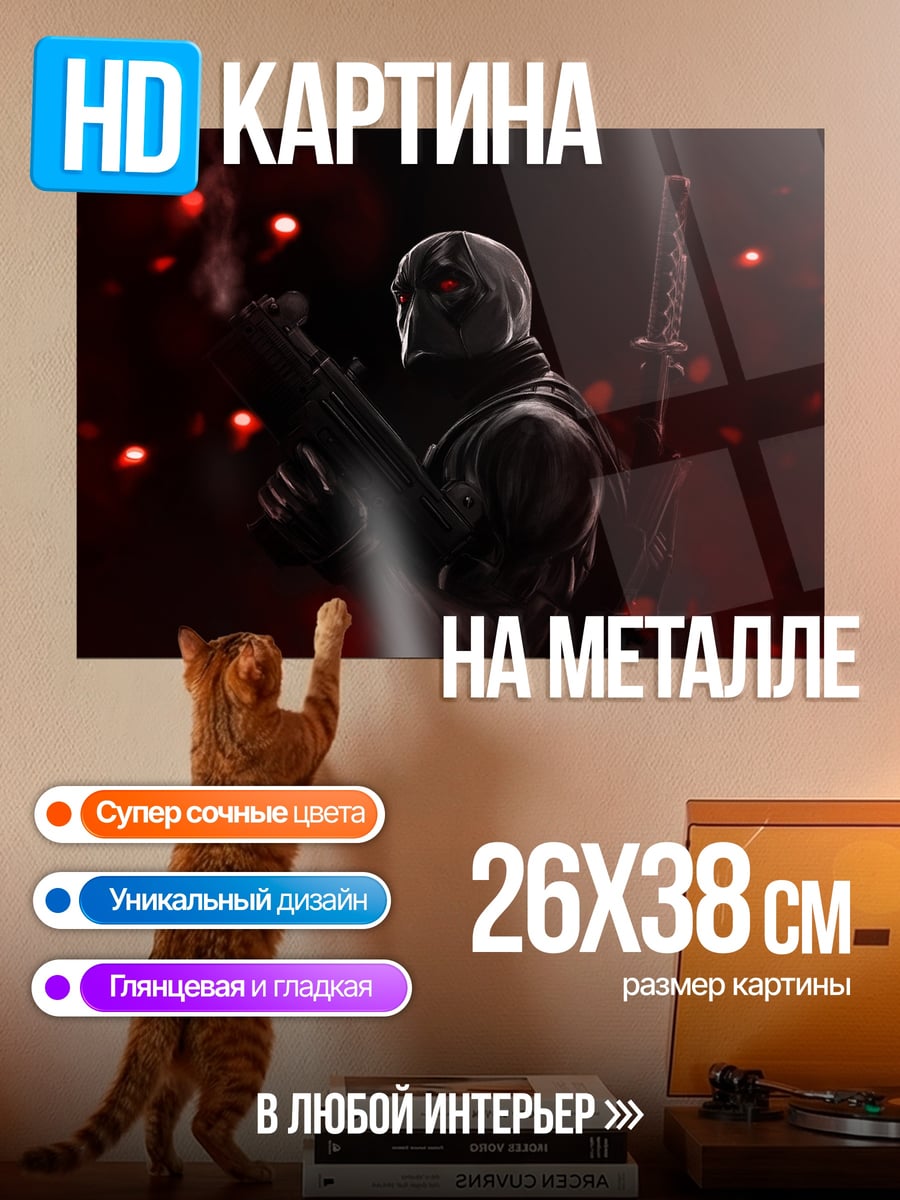 Картина на металле Темный ниндзя дым
