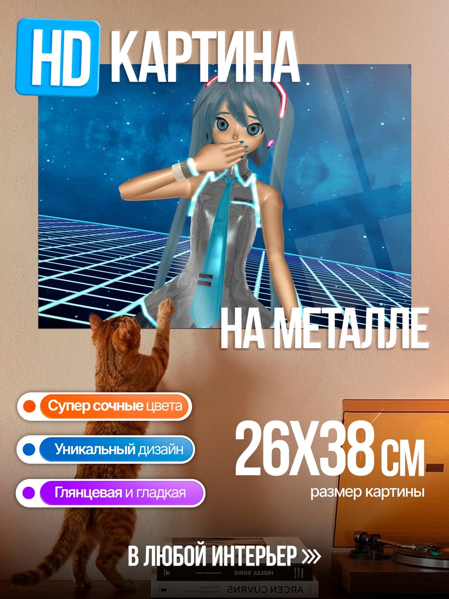 Картина на металле Мику Хацунэ кибер