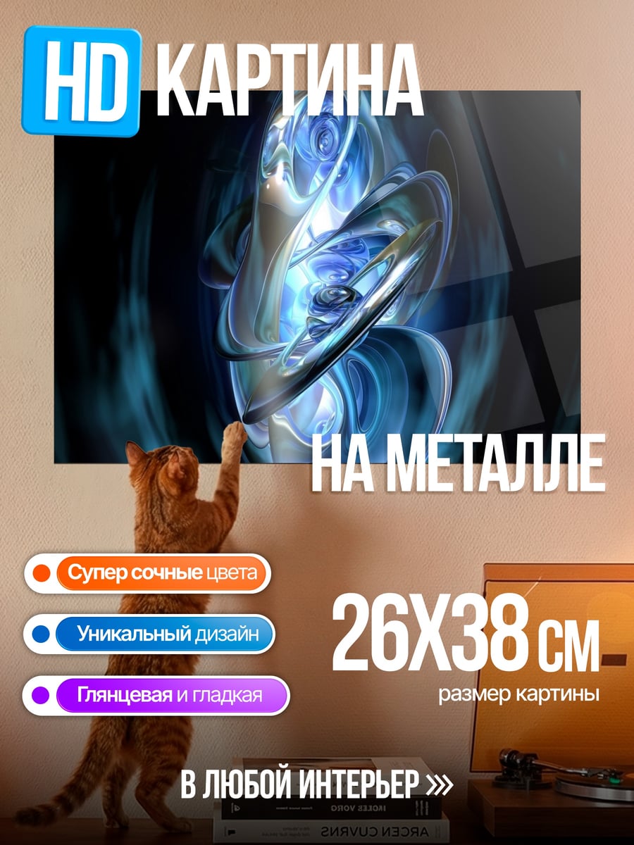 Картина на металле Синий энергетический вихрь