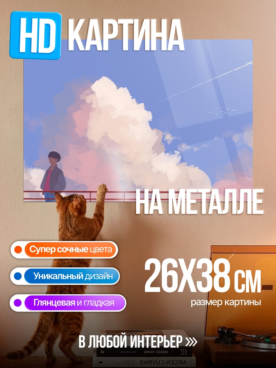 Картина на металле Одинокий парень на мосту