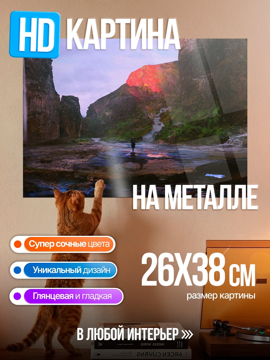 Картина на металле Одинокий путник у водопада