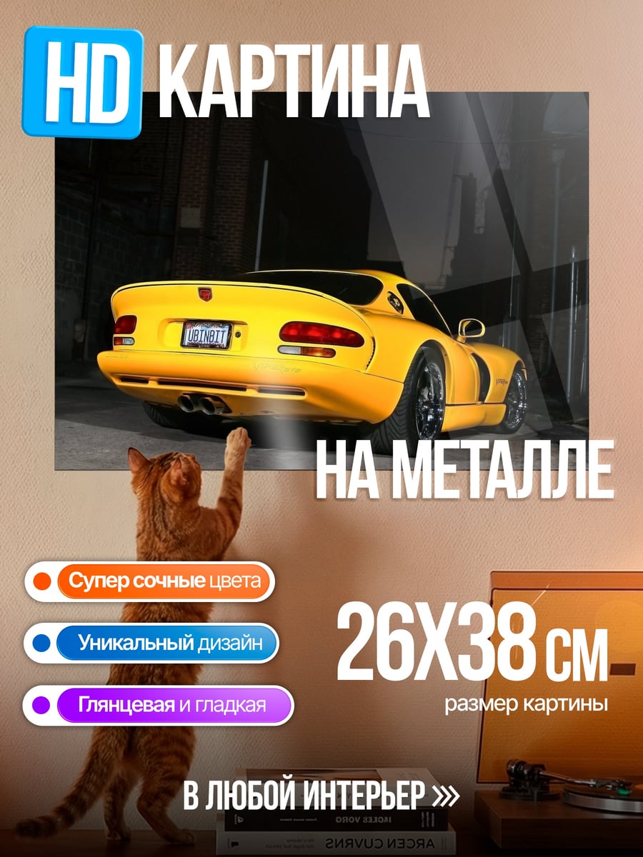 Картина на металле Желтый спорткар ночью