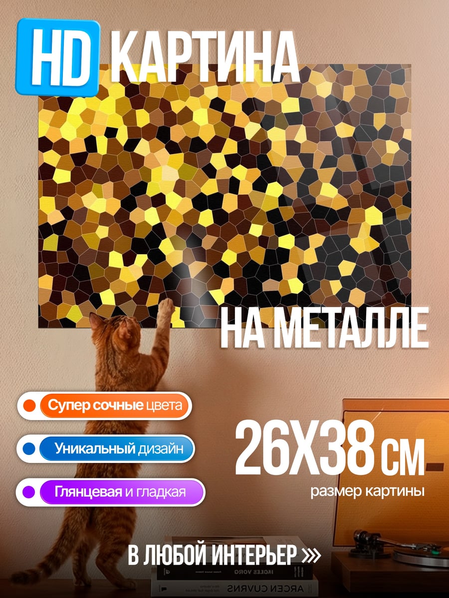 Картина на металле Золотая мозаика