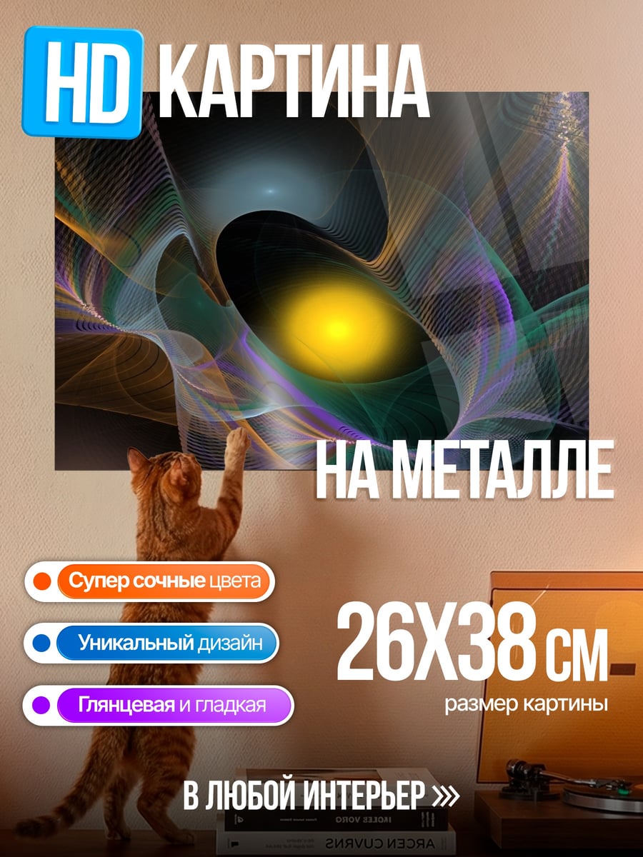 Картина на металле Абстрактные линии космоса