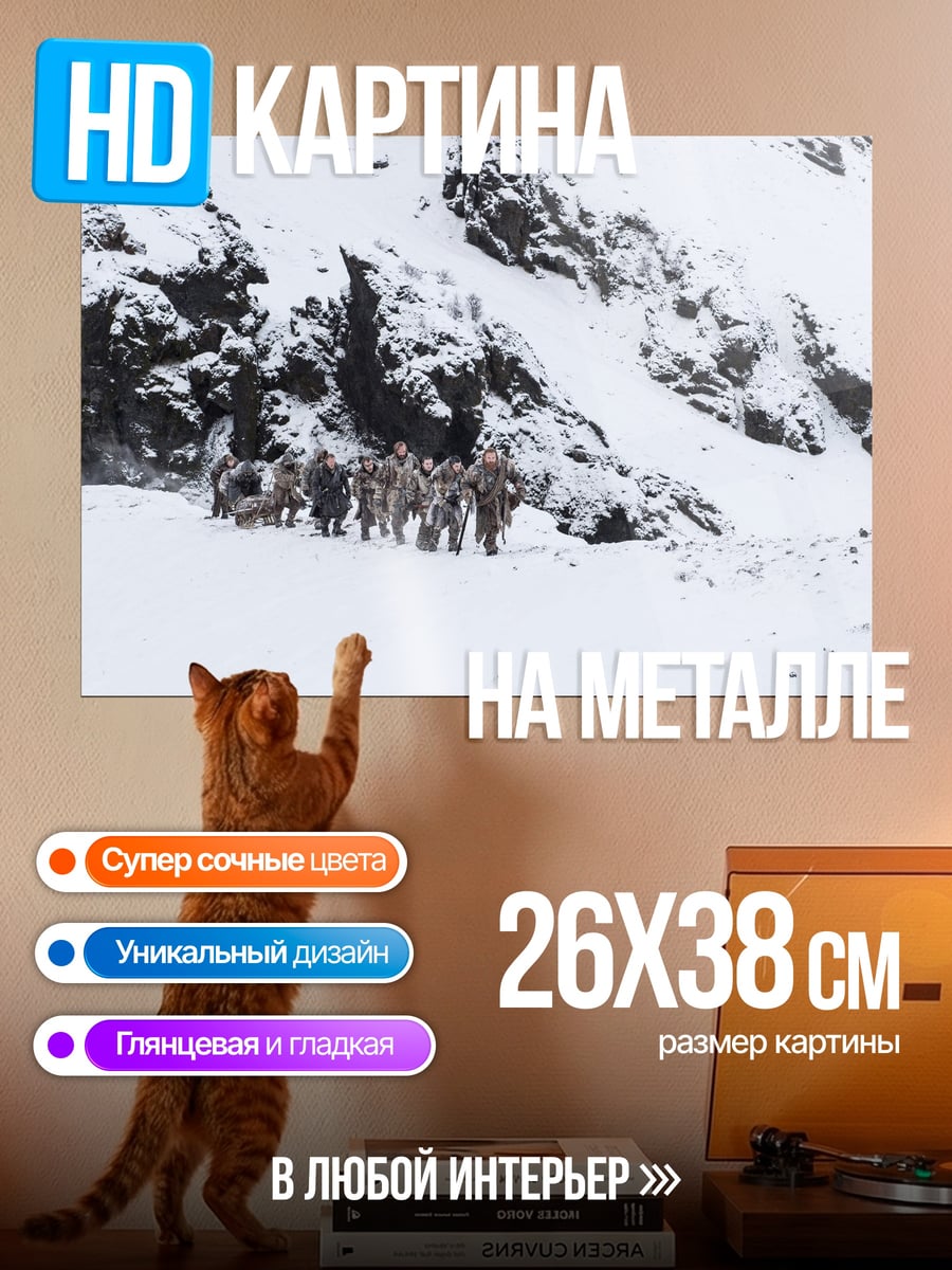 Картина на металле Снежные горы люди