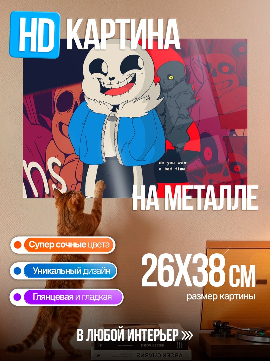 Картина на металле Санс Подземелье