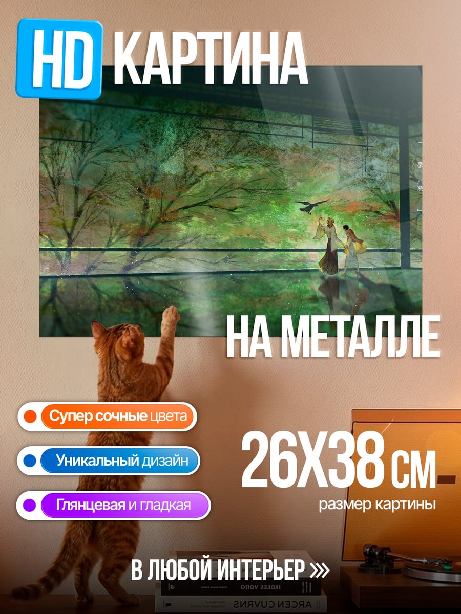 Картина на металле Лес проекций