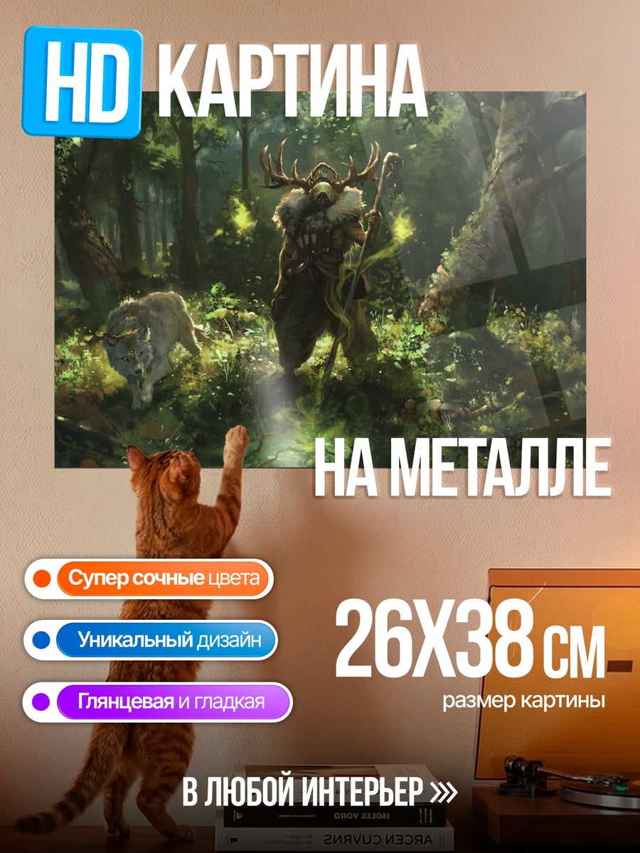 Картина на металле Лесной дух