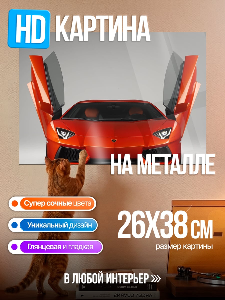 Картина на металле Красный спорткар