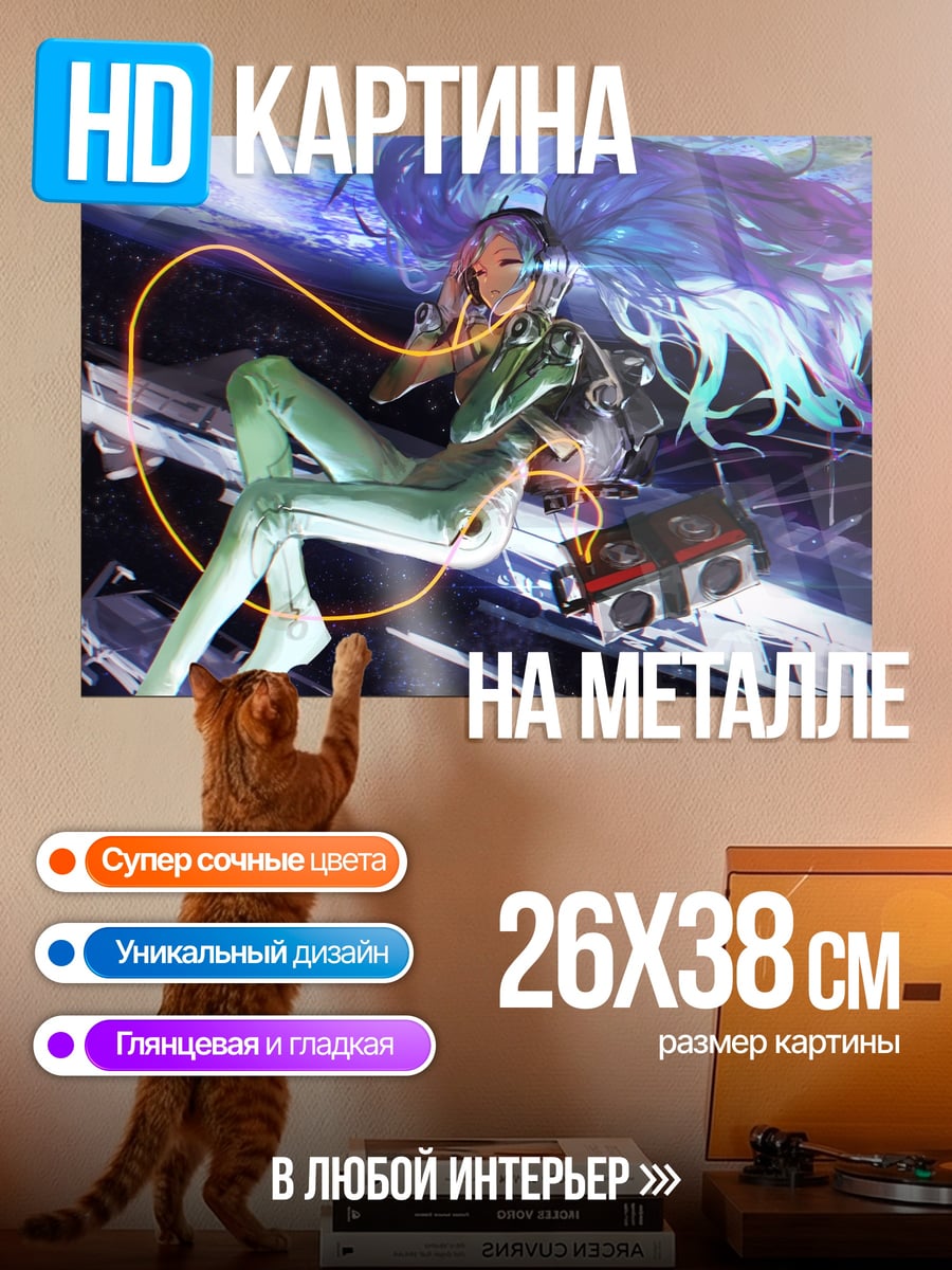 Картина на металле девушка с наушниками