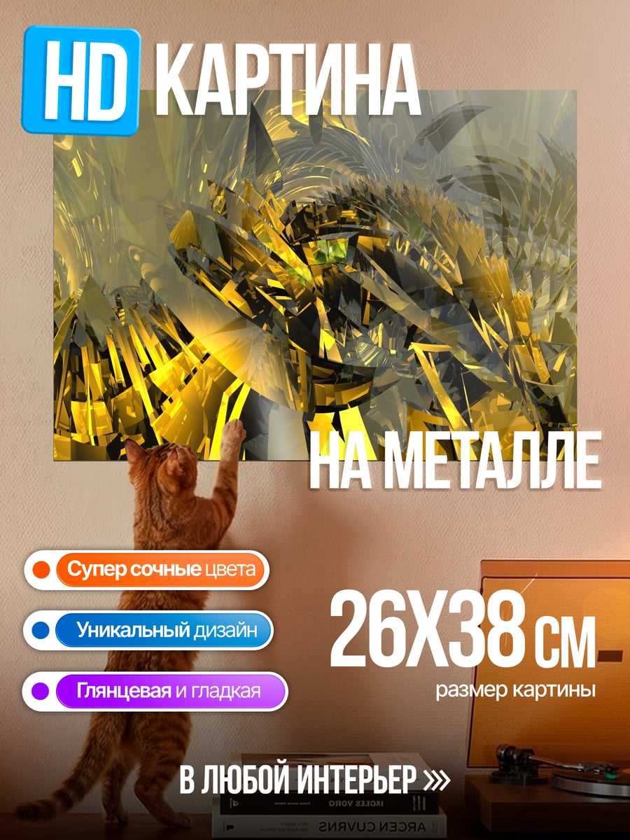 Картина на металле золотая абстракция
