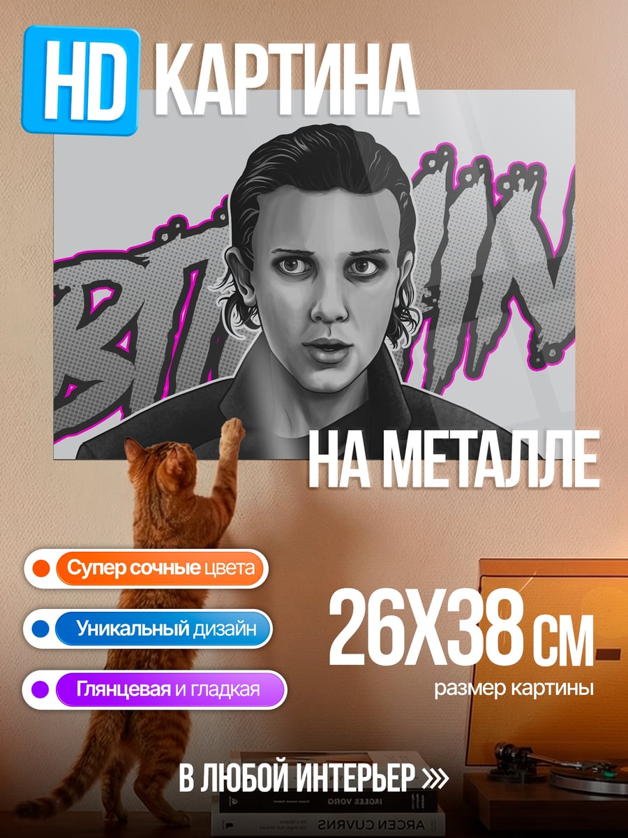 Картина на металле девушка Одиннадцать