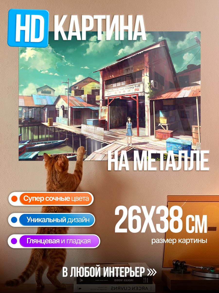 Картина на металле Деревянный пирс город