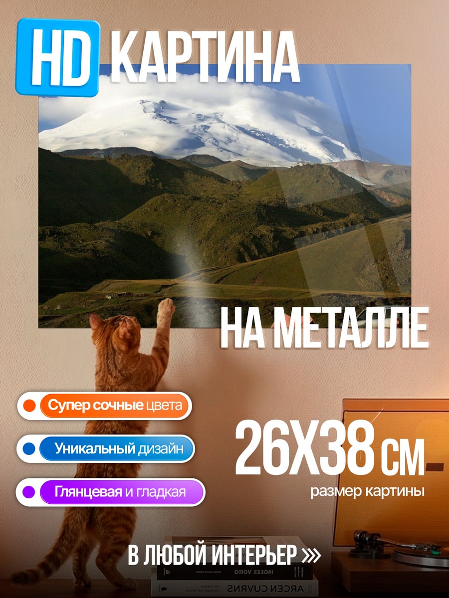 Картина на металле Кемпинг горы Эльбрус