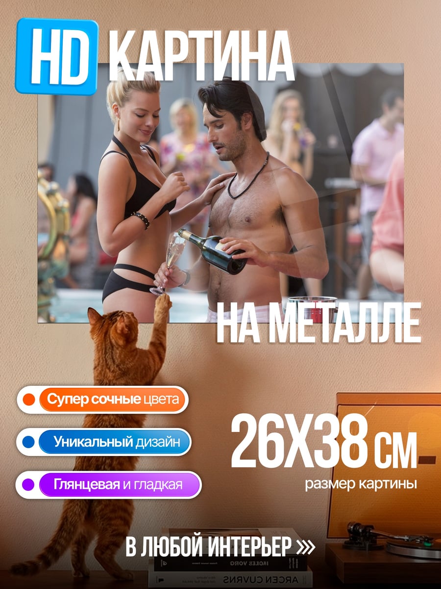 Картина на металле Вечеринка у бассейна