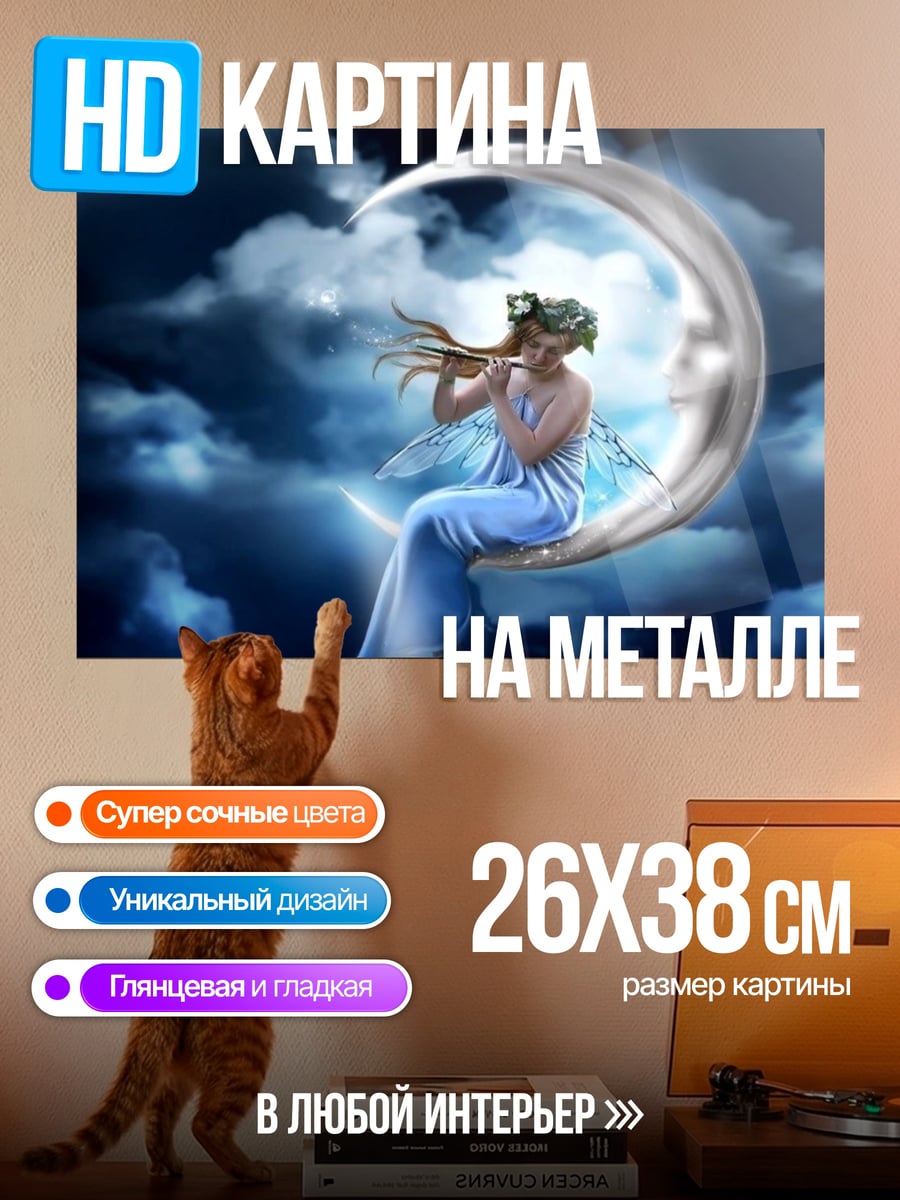 Картина на металле Девушка луна флейта