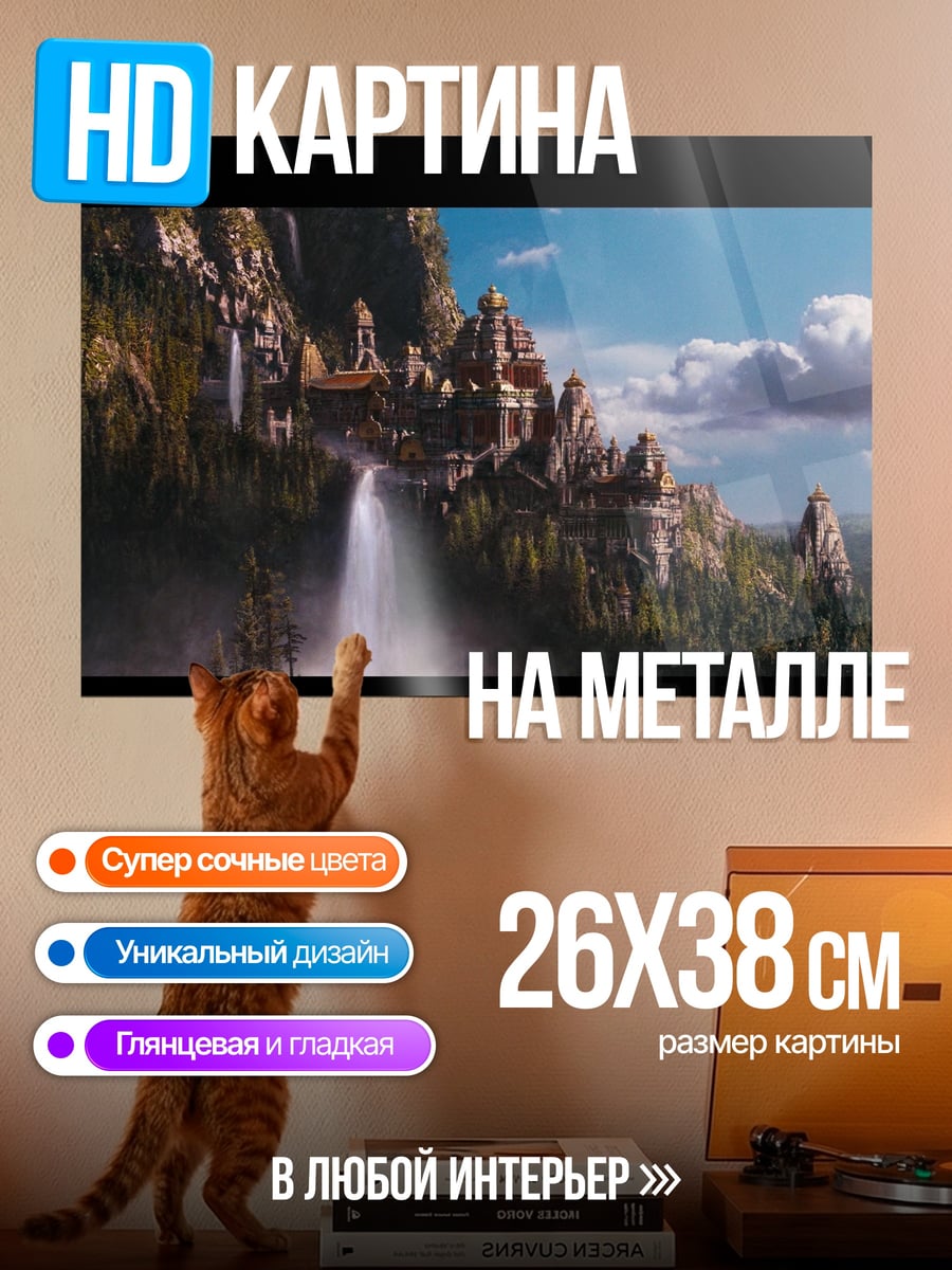Картина на металле Замок водопад горы