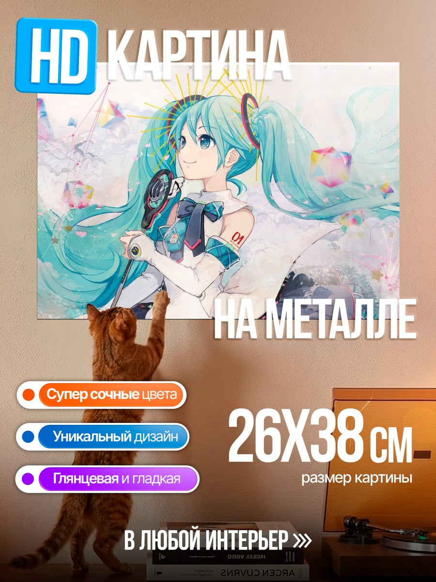 Картина на металле Мику Хацунэ певица