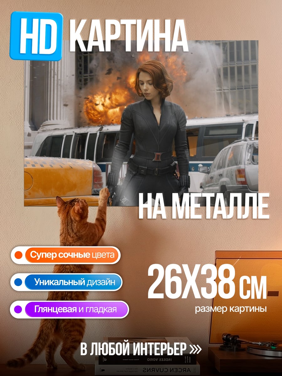 Картина на металле Черная вдова бой