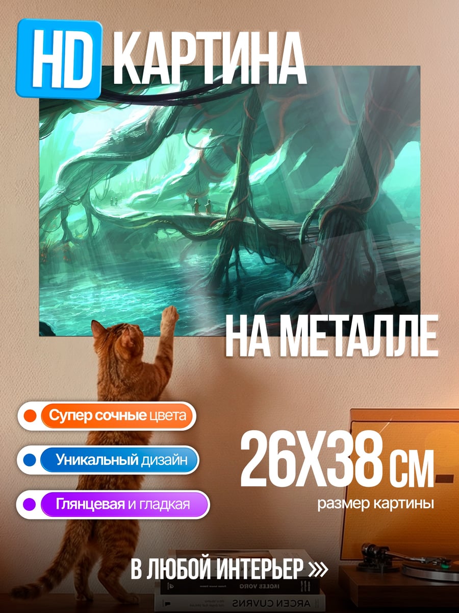 Картина на металле Затопленный лес