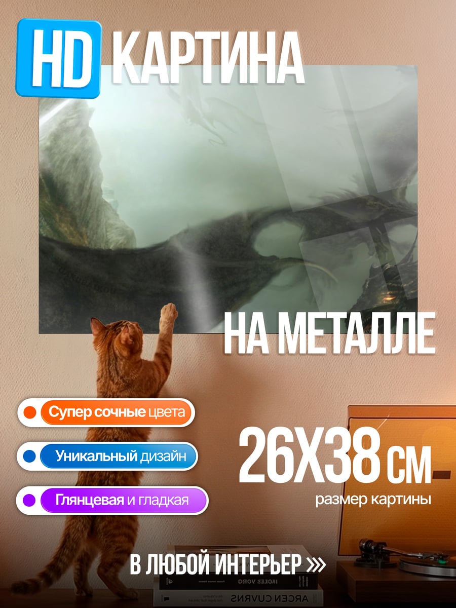 Картина на металле Летящий дракон