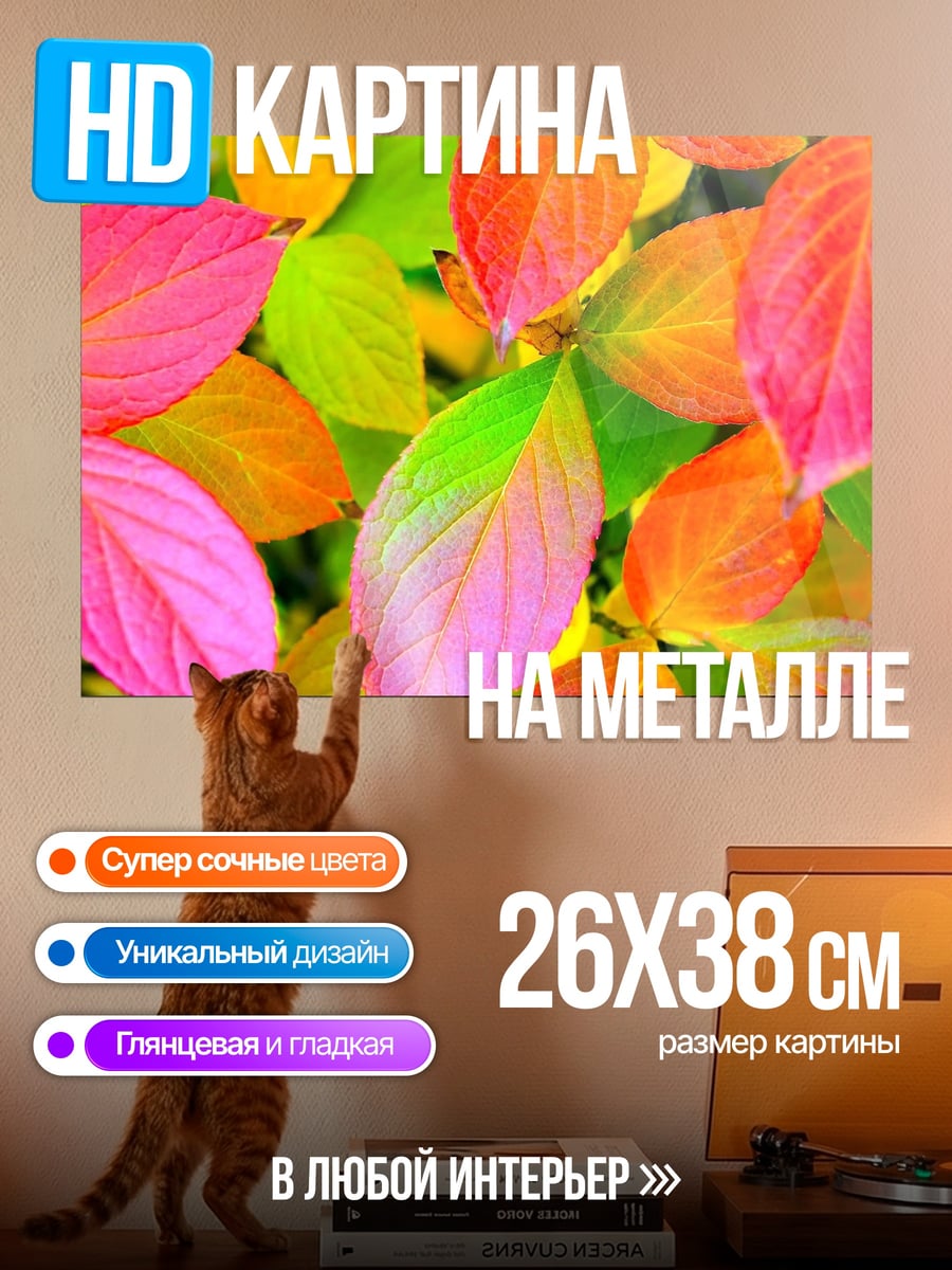 Картина на металле Осенние листья