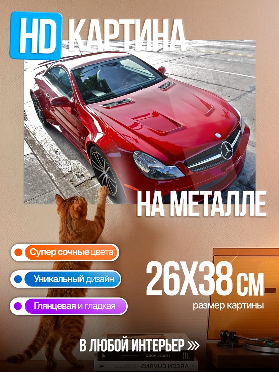 Картина на металле Красный спорткар