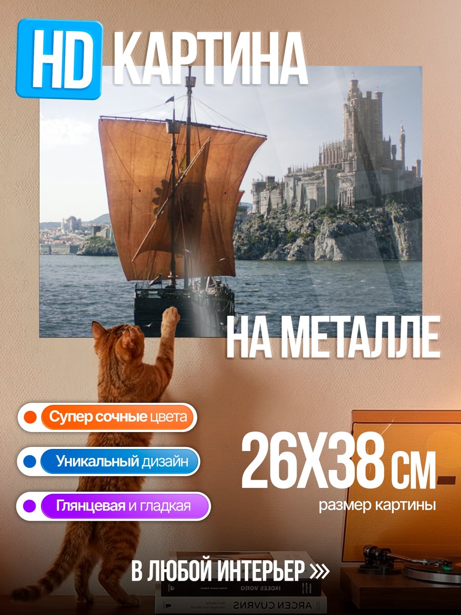 Картина на металле Корабль у замка