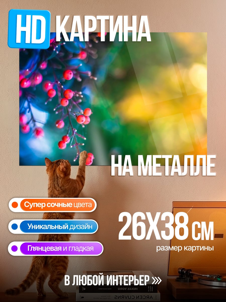 Картина на металле Ягодная ветка