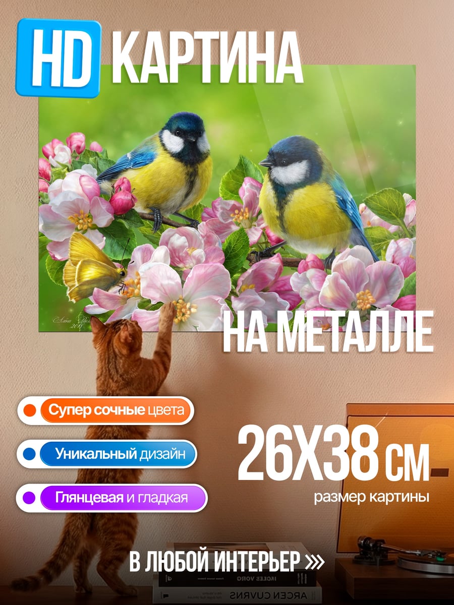 Картина на металле Птицы на яблоне