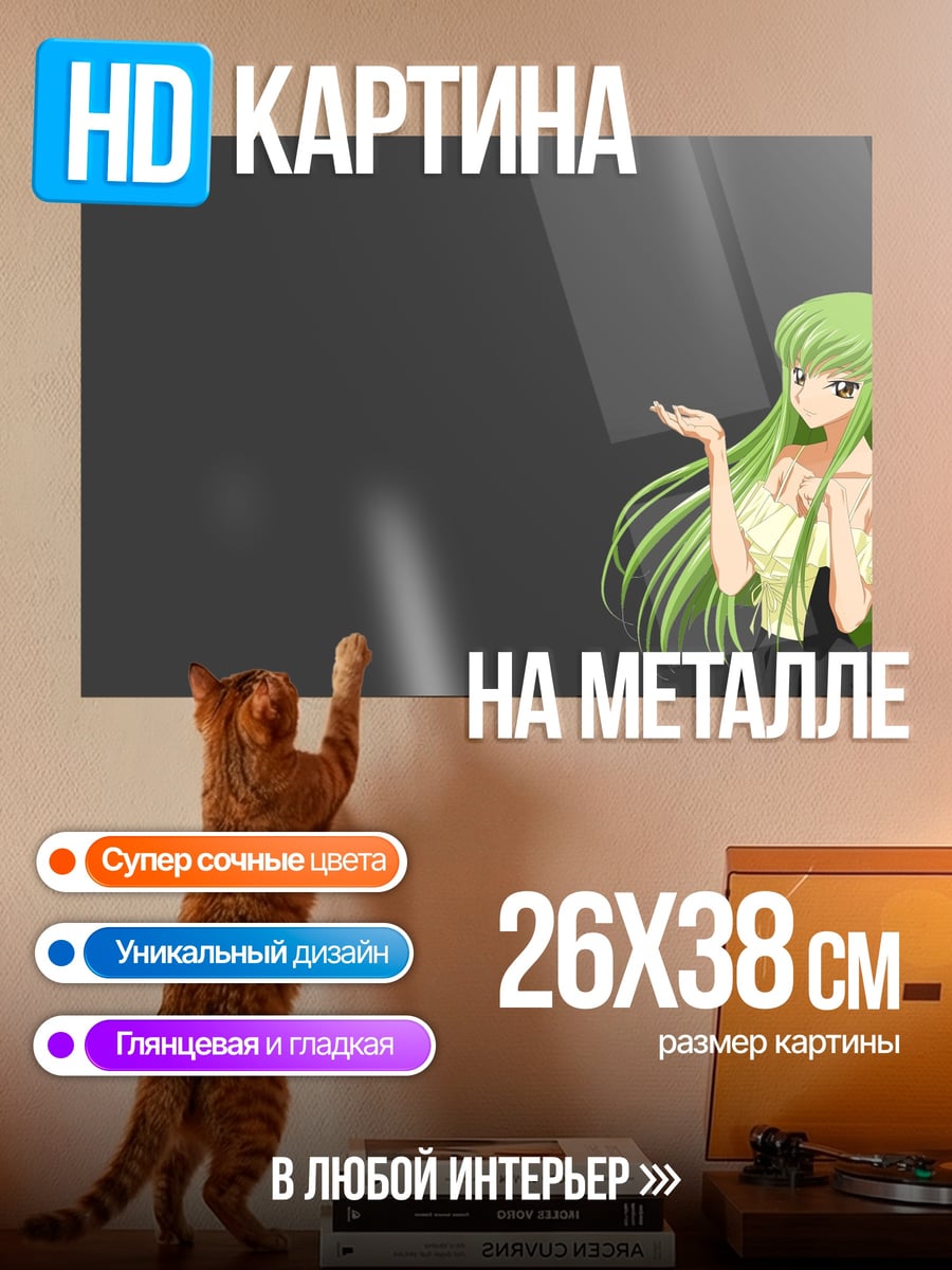 Картина на металле Аниме девушка C.C.