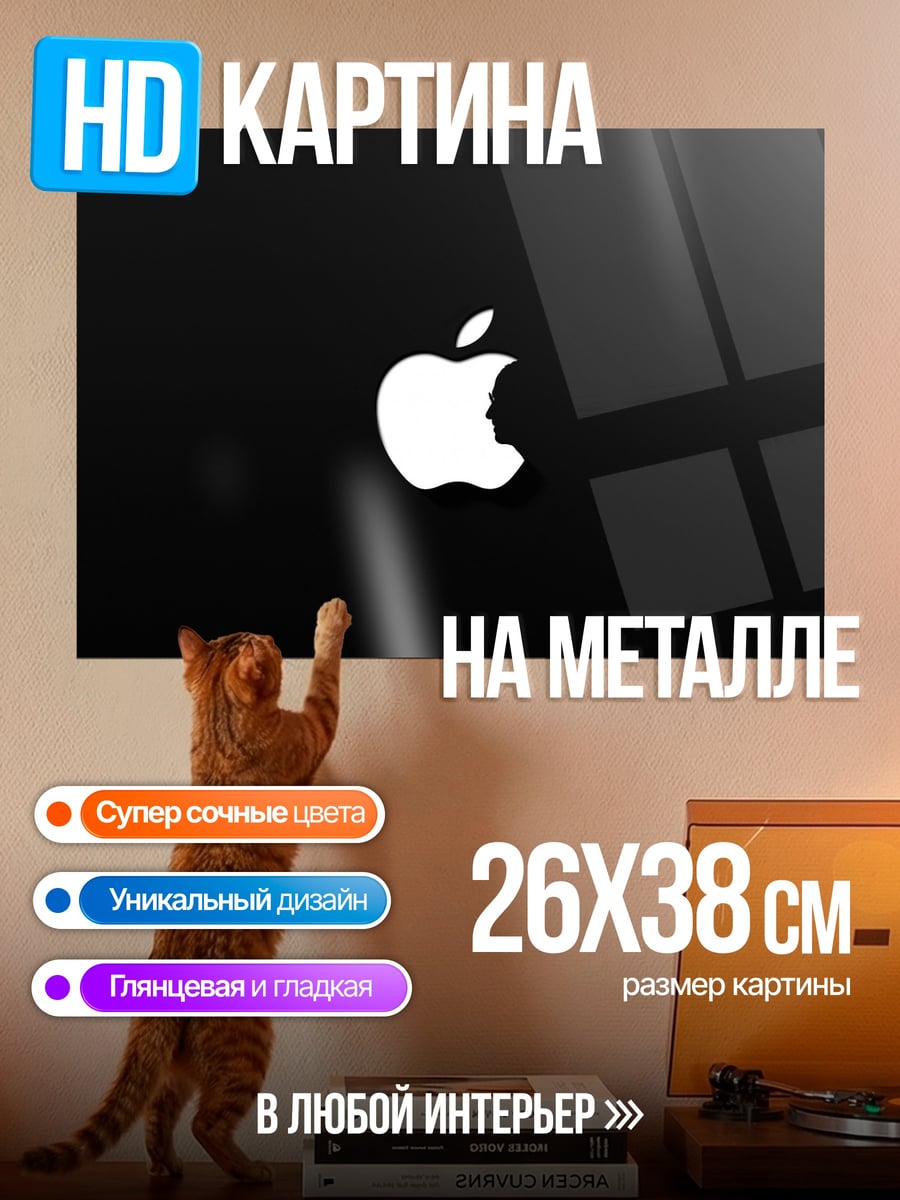 Картина на металле Яблоко Apple
