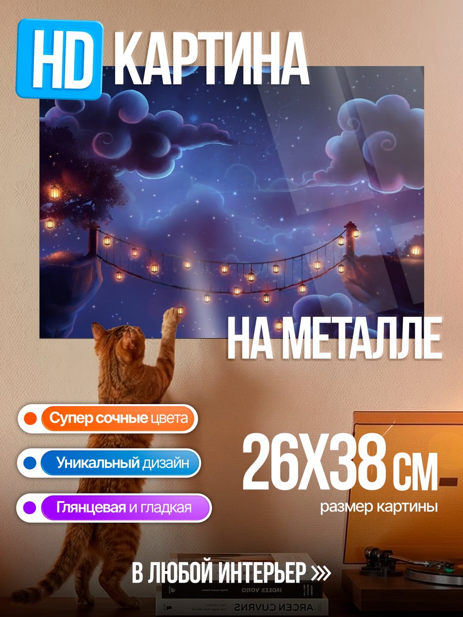 Картина на металле Сказочная ночь с гирляндами