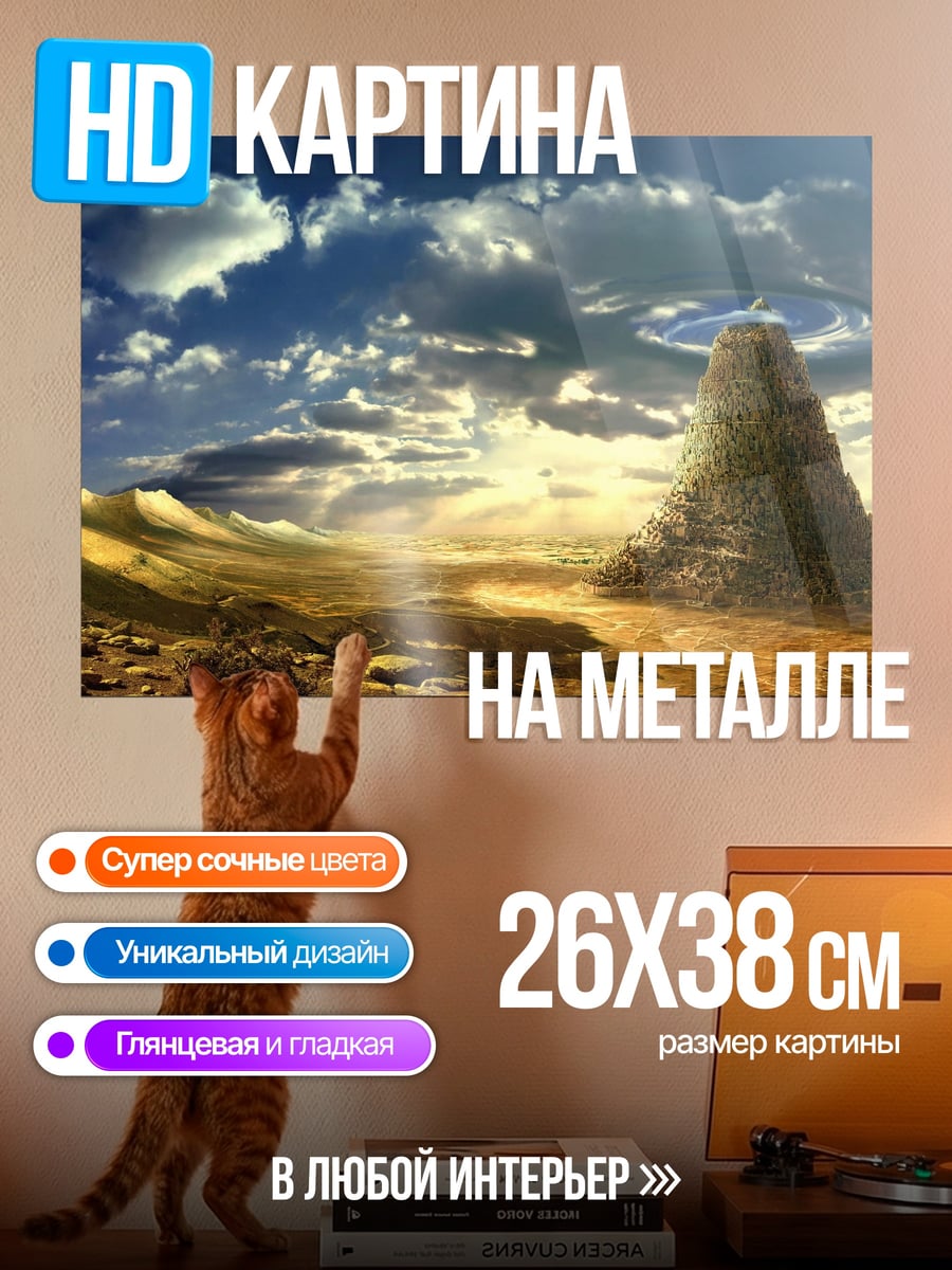 Картина на металле Инопланетный пейзаж