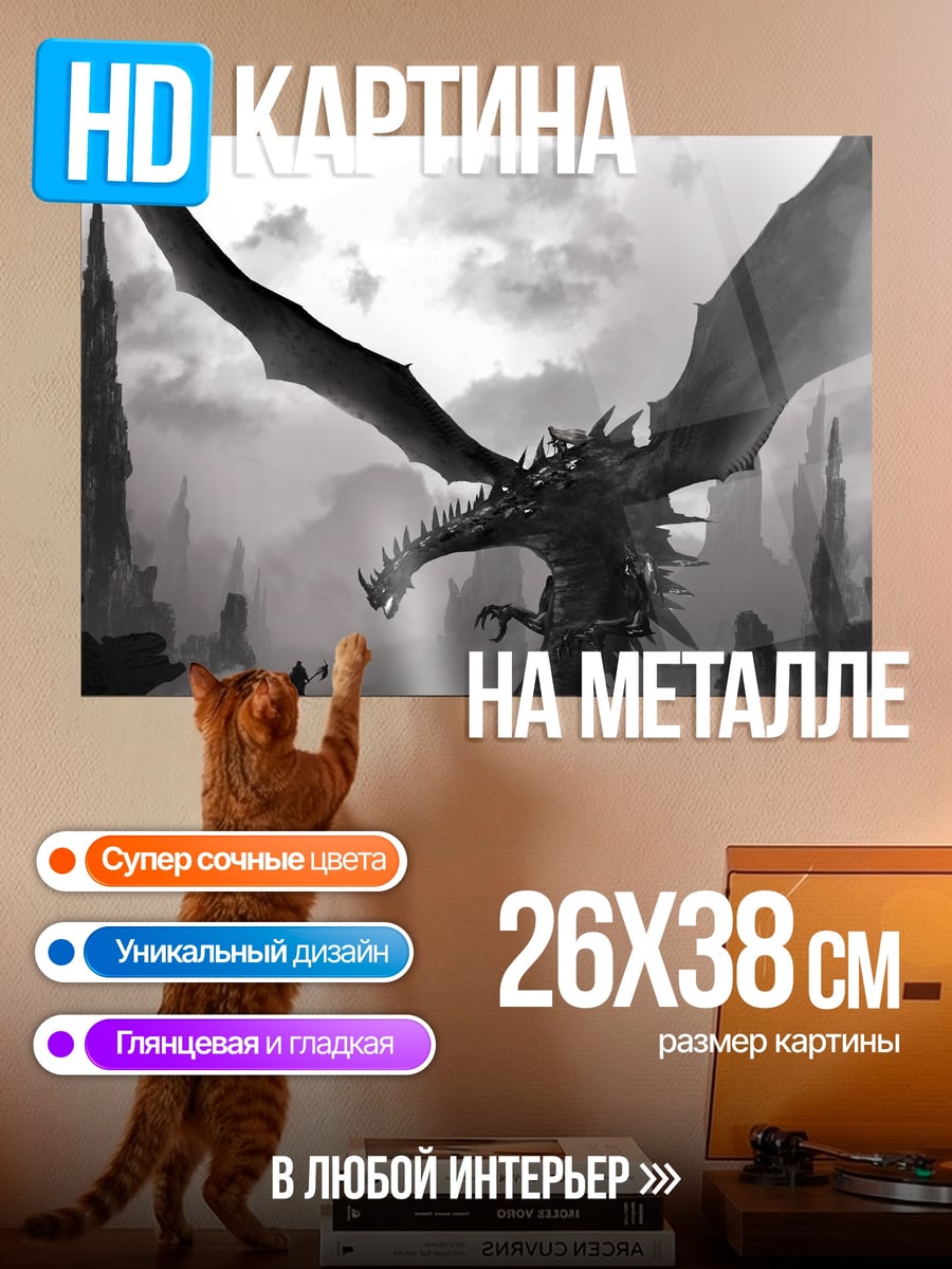 Картина на металле Летающий дракон