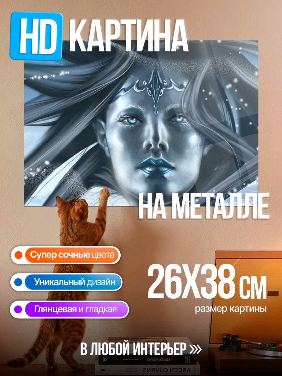 Картина на металле Ледяная королева