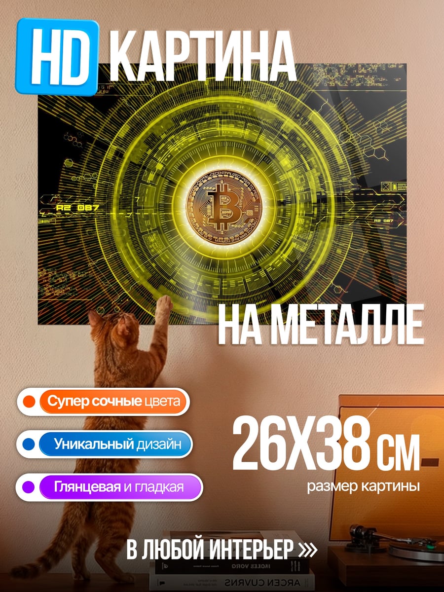 Картина на металле Биткоин круг