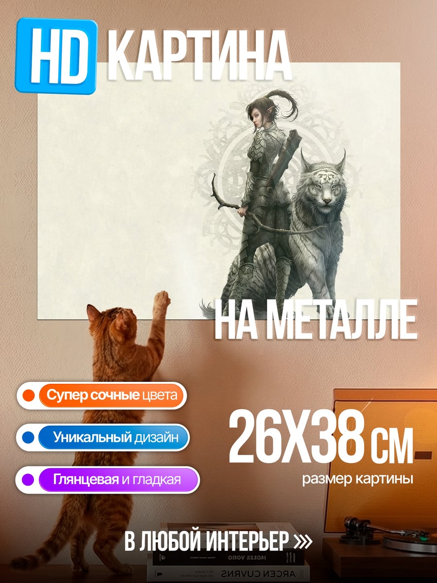 Картина на металле Лучник и рысь