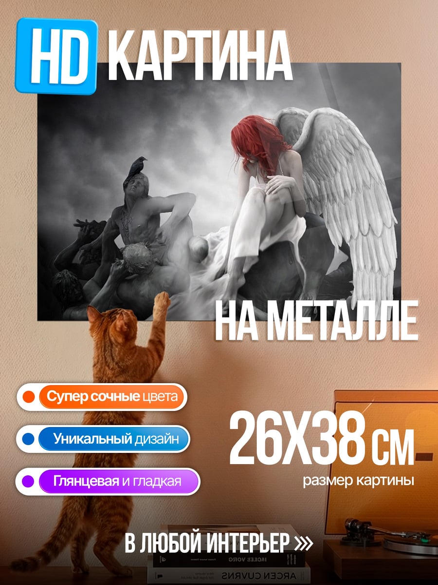 Картина на металле Падший ангел