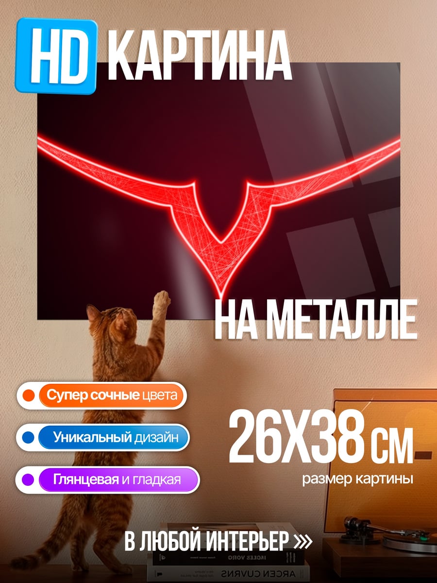 Картина на металле Знак Лелуша
