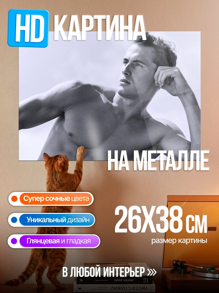 Картина на металле Мускулистый мужчина