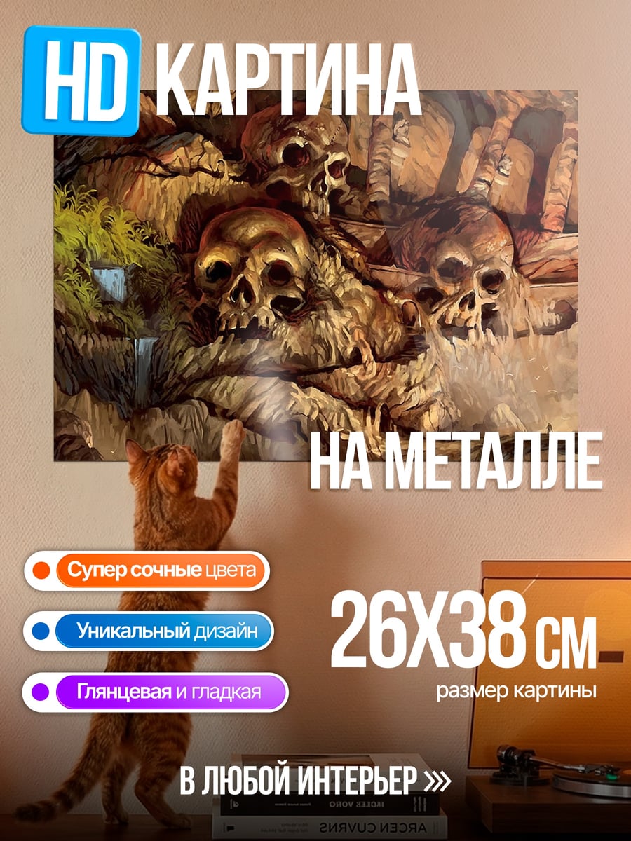 Картина на металле Склеп черепов